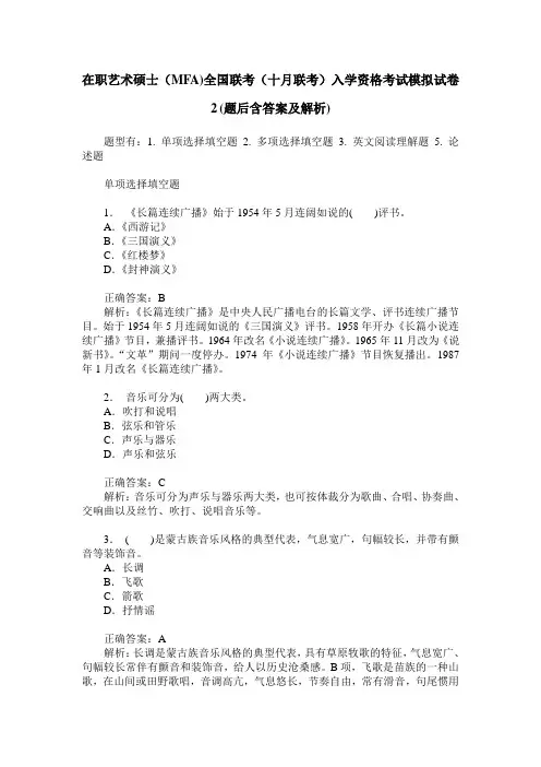 在职艺术硕士(MFA)全国联考(十月联考)入学资格考试模拟试卷2(题