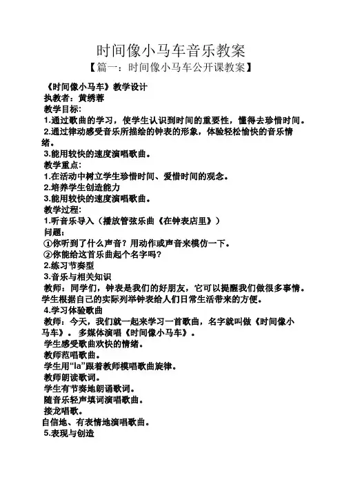 时间像小马车音乐教案