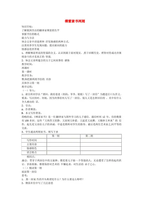 公开课教案教学设计课件冀教初中语文九下《傅雷家书》