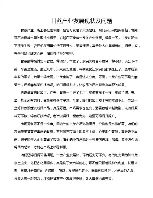 甘蔗产业发展现状及问题