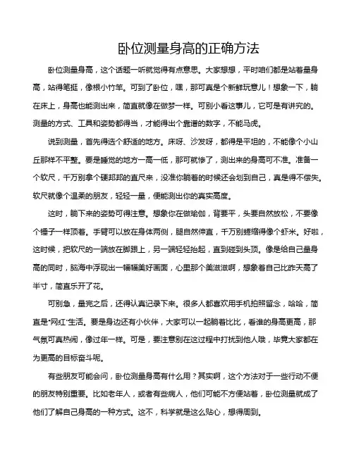 卧位测量身高的正确方法