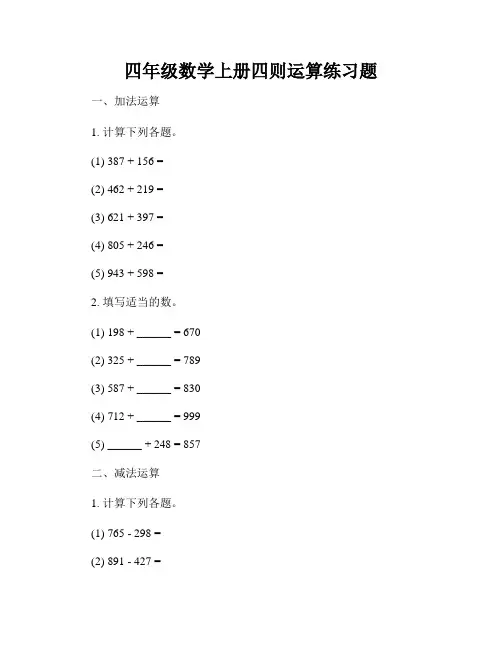 四年级数学上册四则运算练习题