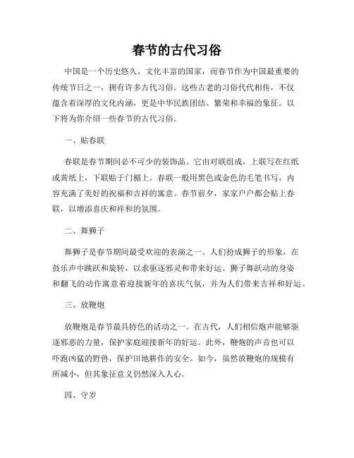 春节的古代习俗