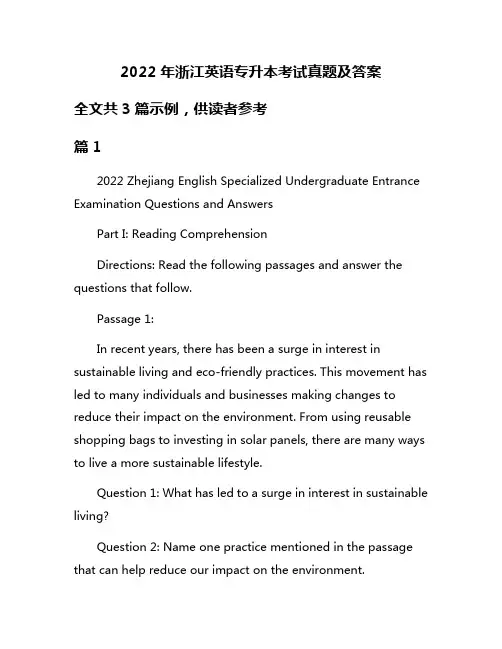 2022年浙江英语专升本考试真题及答案