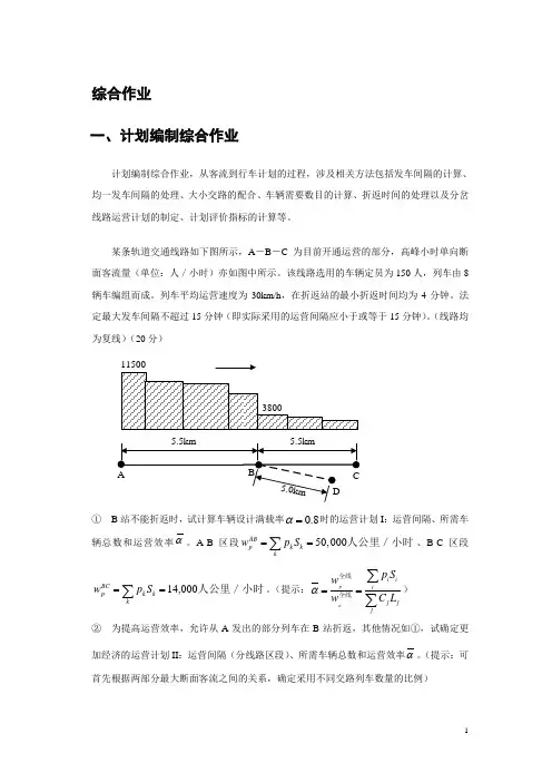 轨道交通行车组织大作业(交工10级)