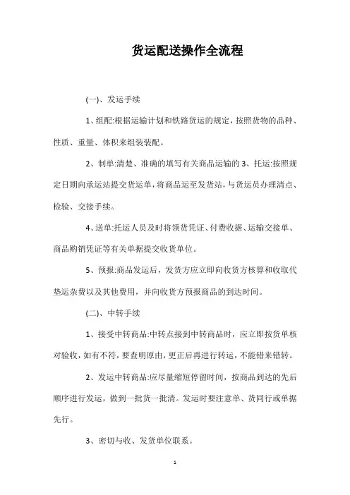 货运配送操作全流程