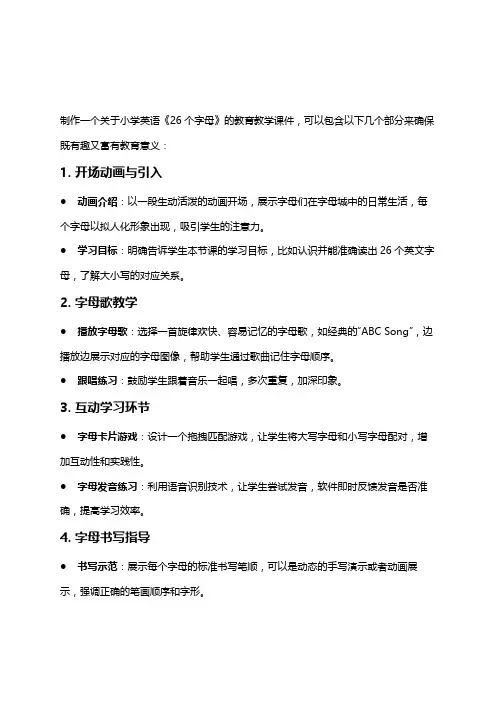 小学英语《26个字母》的教育教学课件