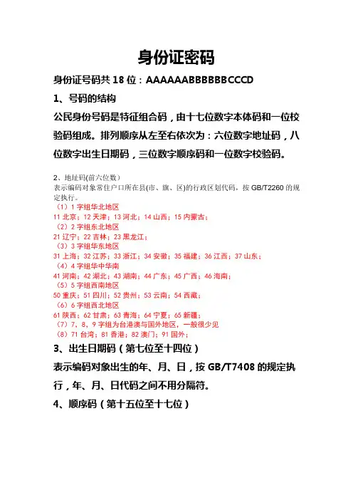 身份证密码