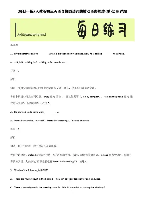 人教版初三英语含情态动词的被动语态总结(重点)超详细