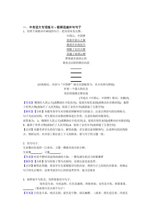 新部编中考语文根据语境补写句子及解析