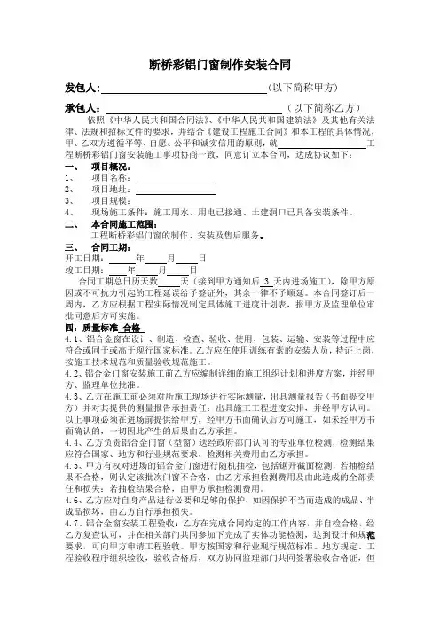 断桥彩铝门窗制作安装合同