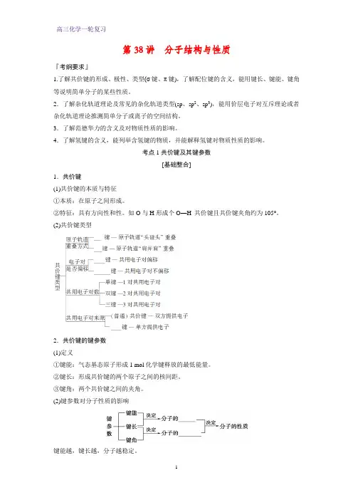 高三化学一轮复习优质学案2：分子结构与性质