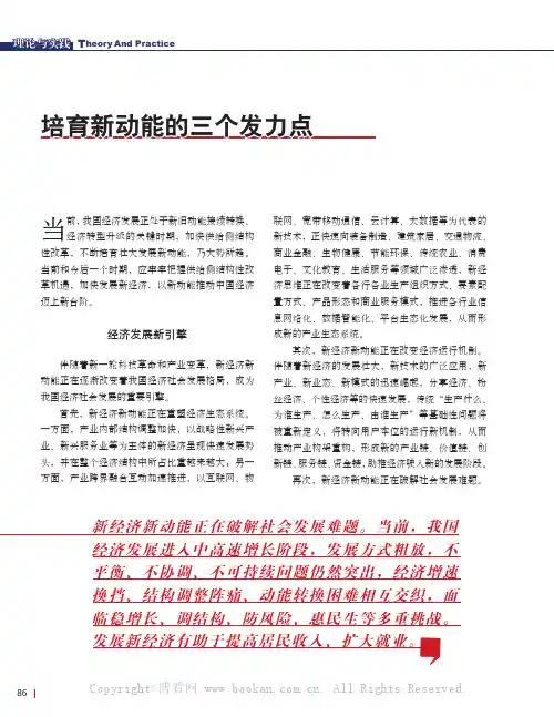 培育新动能的三个发力点