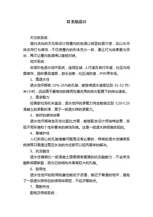 SI系统设计
