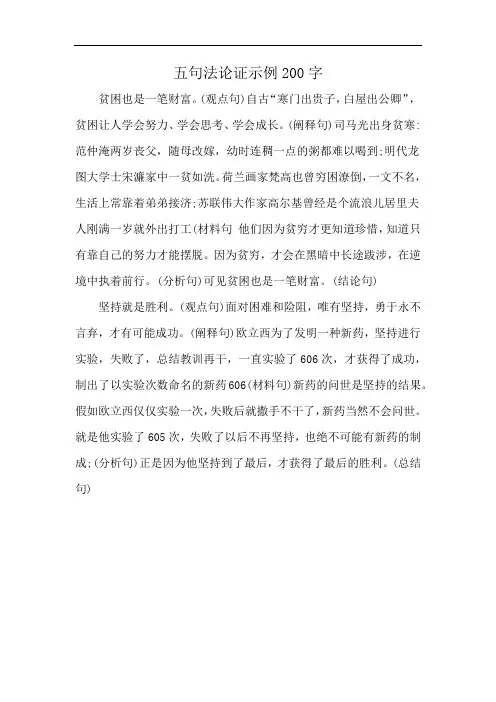 五句法论证示例200字