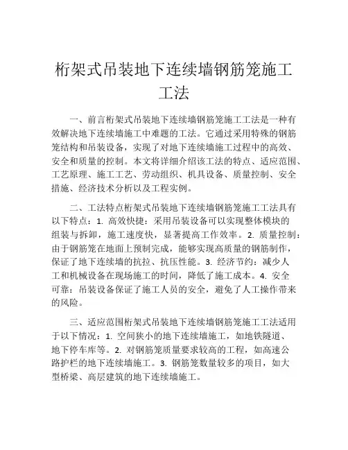 桁架式吊装地下连续墙钢筋笼施工工法(2)