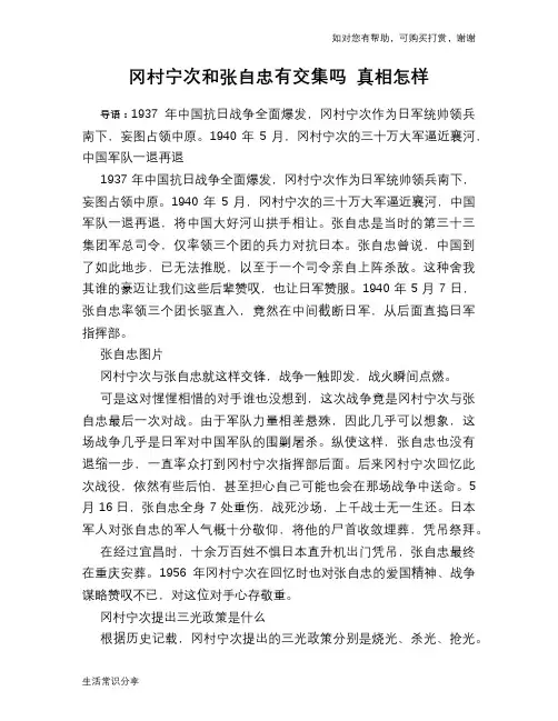 历史趣谈冈村宁次和张自忠有交集吗 真相怎样