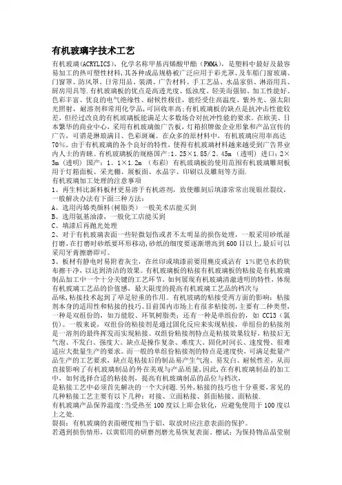 有机玻璃字技术工艺【范本模板】