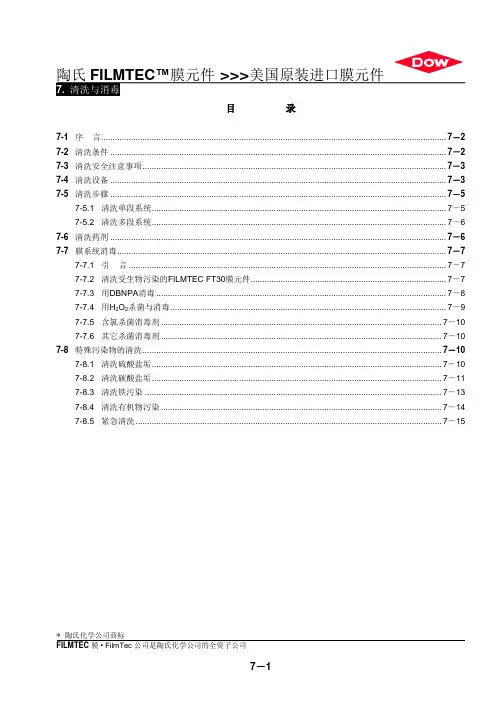 美国陶氏反渗透技术手册