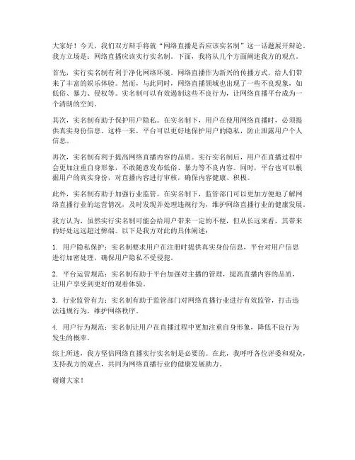 关于双方辩手发言稿范文