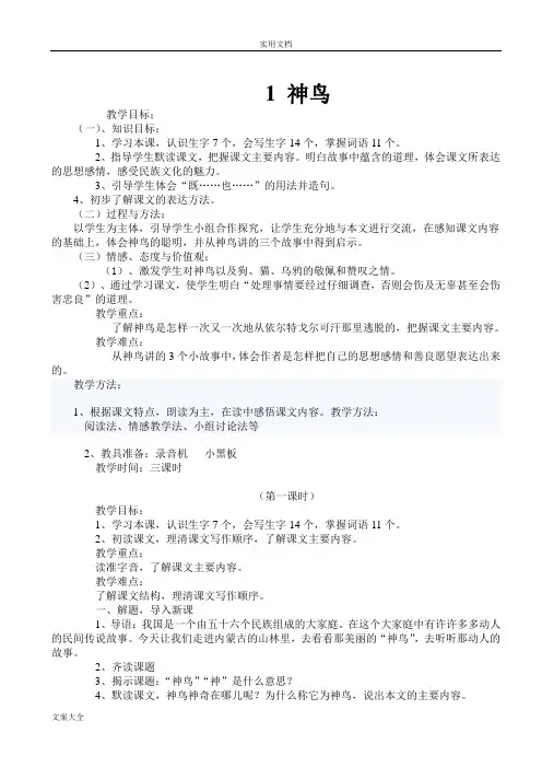 语文S版小学《语文》五年级下册全册教案设计