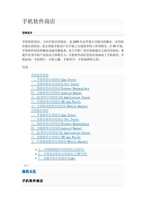 mobile-app-store