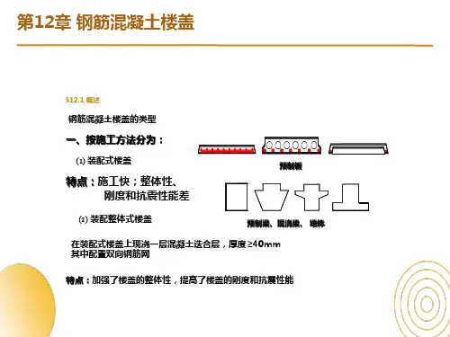 单向板肋梁楼盖