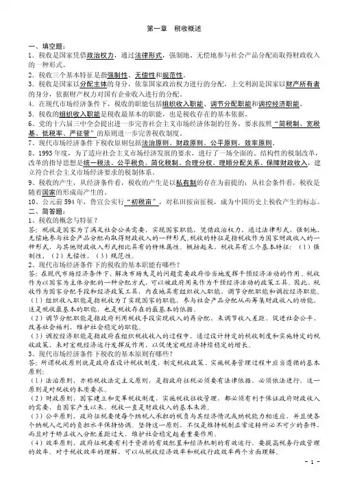 税收基本知识