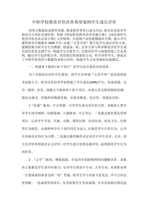 中职学校教育评价改革典型案例学生成长评价
