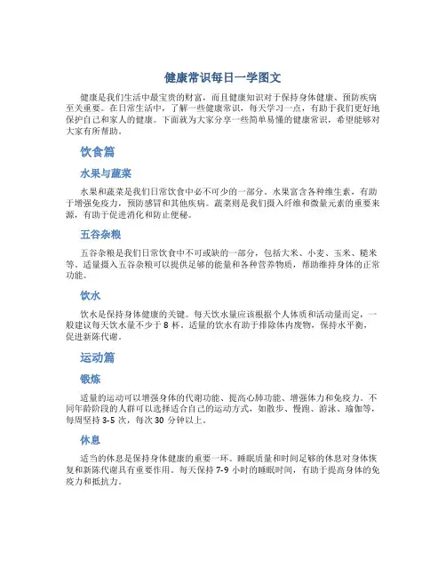 健康常识每日一学图文