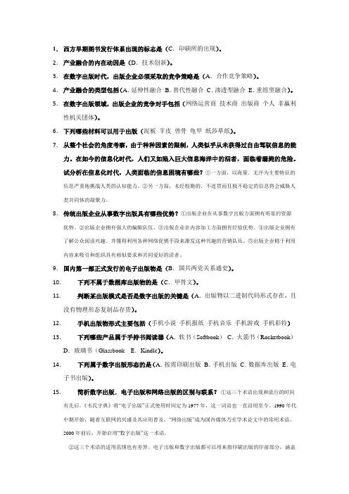 数字出版网上练习题