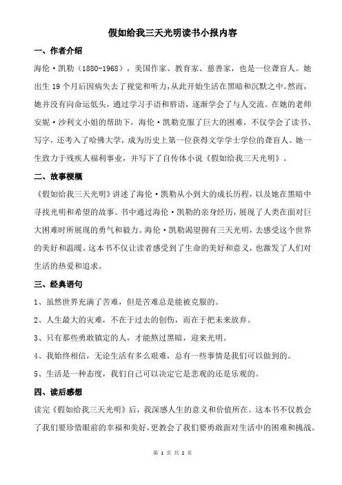 假如给我三天光明读书小报内容