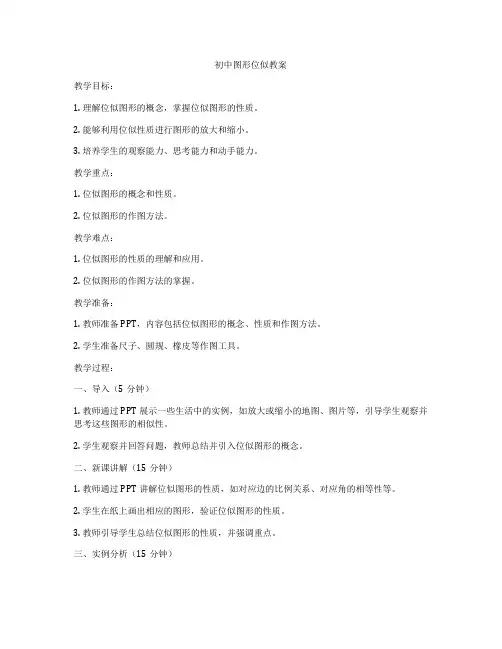 初中图形位似教案