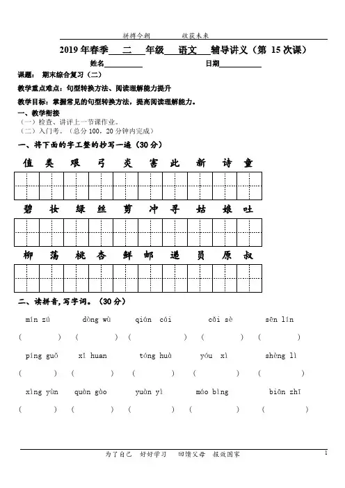 2019年春季二年级语文一对一讲义15
