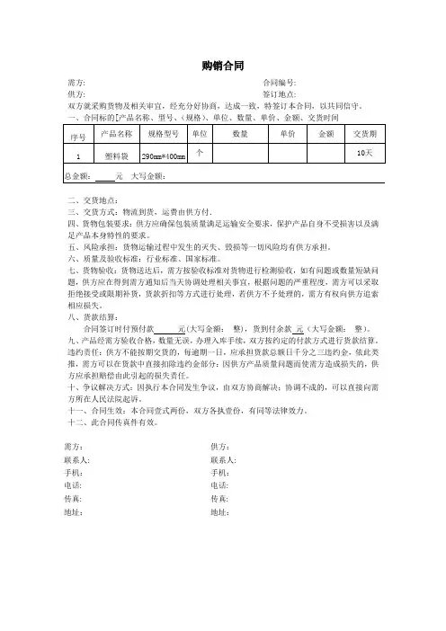 购销合同(塑料袋)