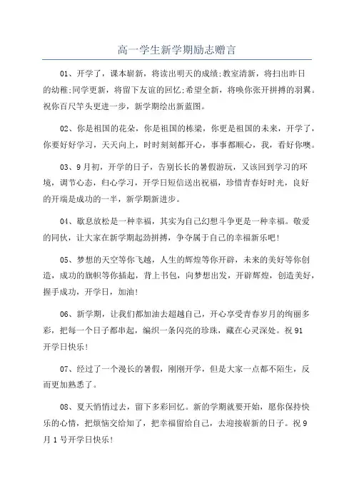 高一学生新学期励志赠言