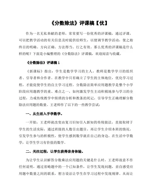 《分数除法》评课稿