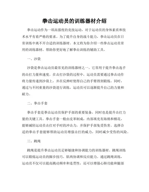拳击运动员的训练器材介绍