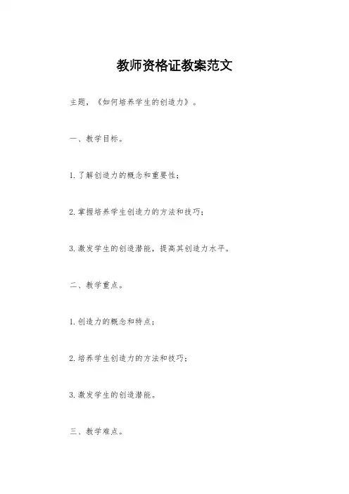 教师资格证教案范文