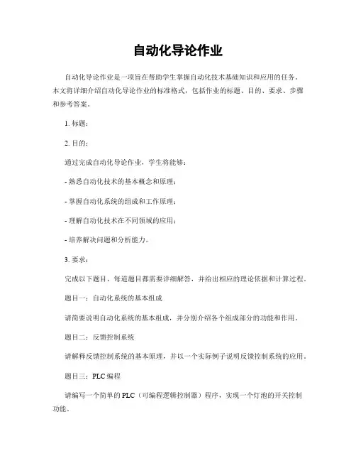 自动化导论作业