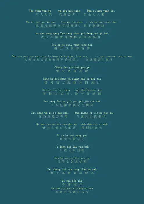 浮夸歌词--标准 (拼音谐音 & 原歌词.)