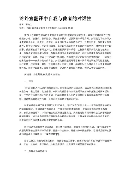 论外宣翻译中自我与他者的对话性