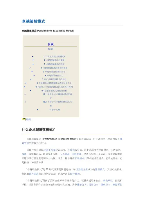 MBA卓越绩效模式理解