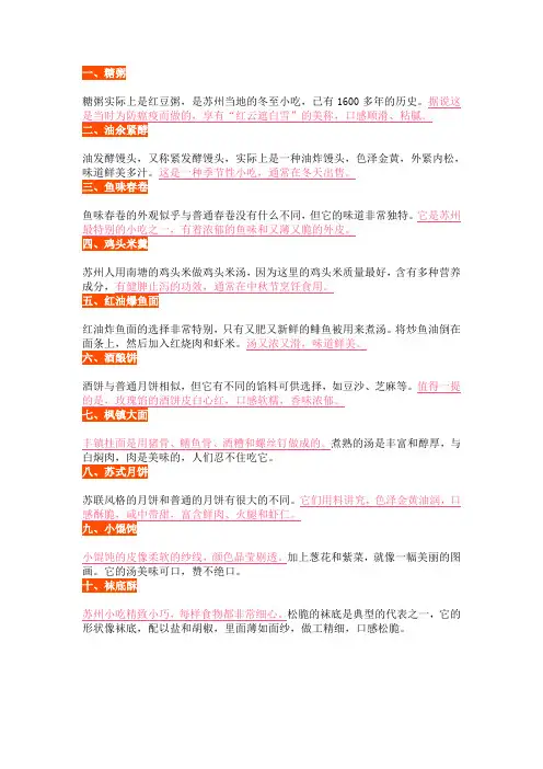 苏州美食排行榜前十名