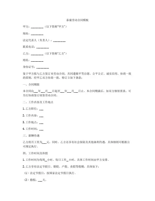 泰康劳动合同模板