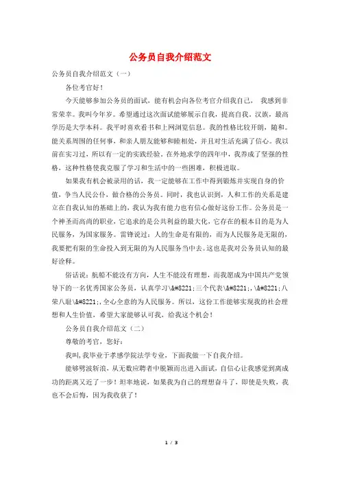 公务员自我介绍范文