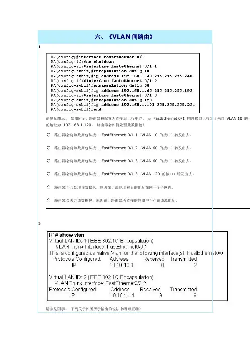 CCNA第三学期官方章节考试题之六、《VLAN间路由》(附答案)