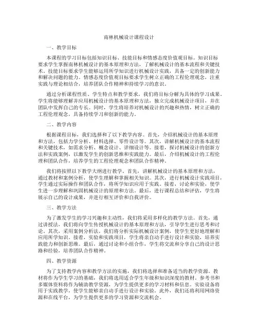 南林机械设计课程设计