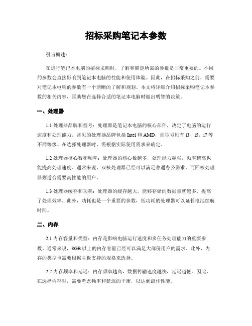 招标采购笔记本参数