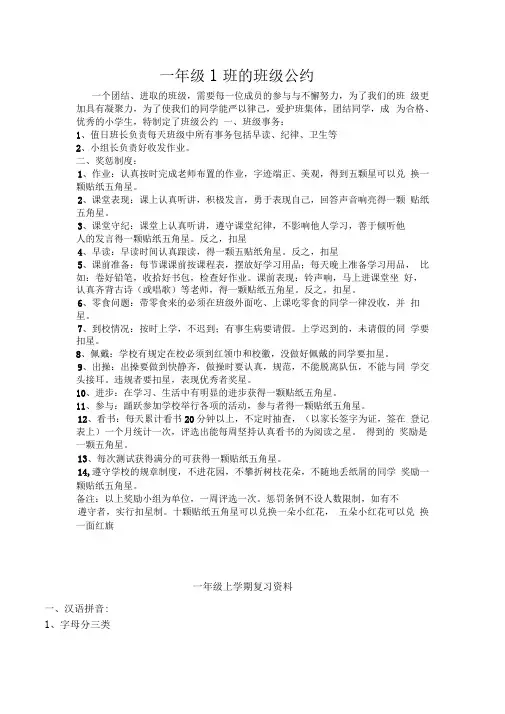 一年级1班的班级公约